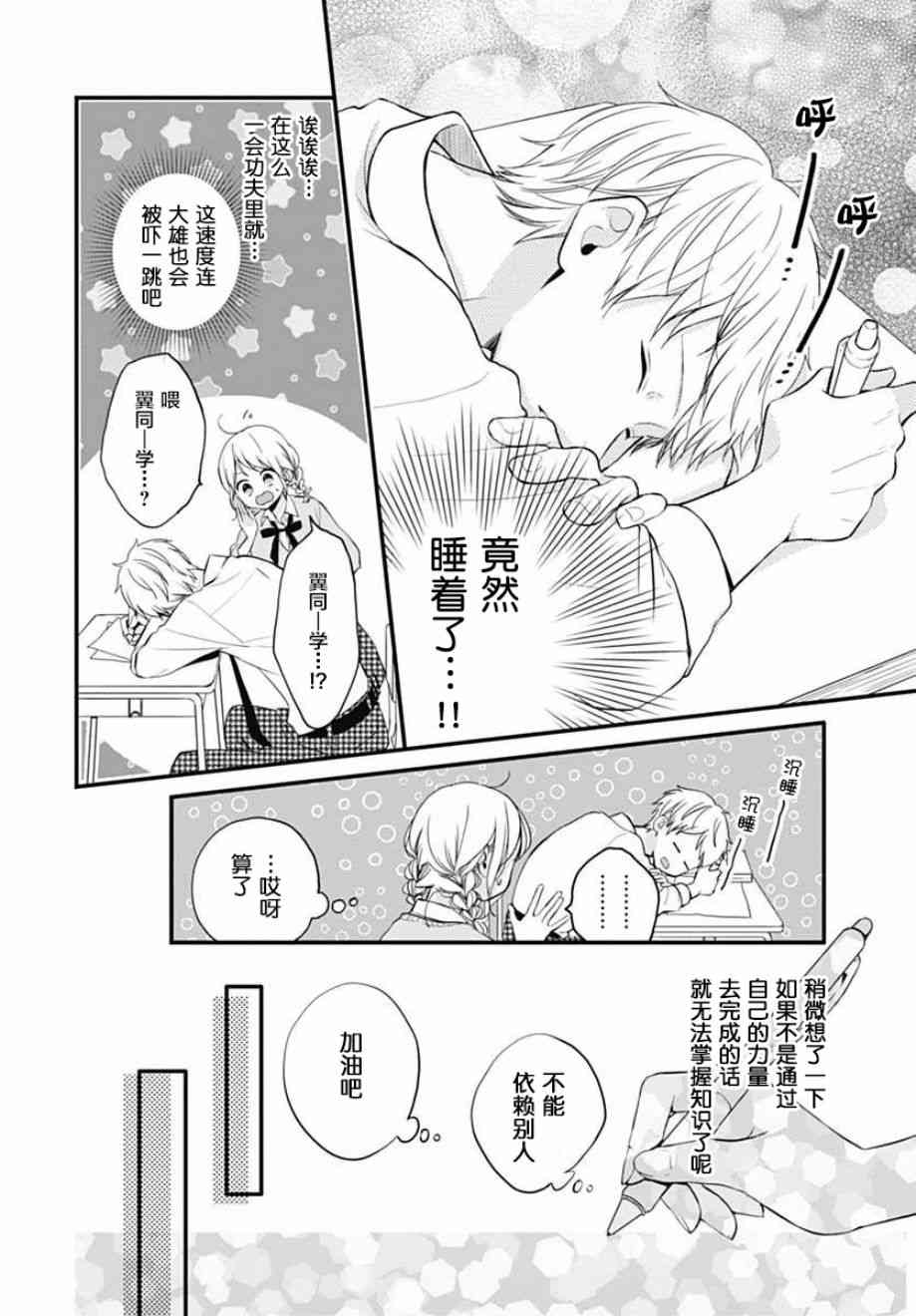 高段位男友 - 7話 - 2