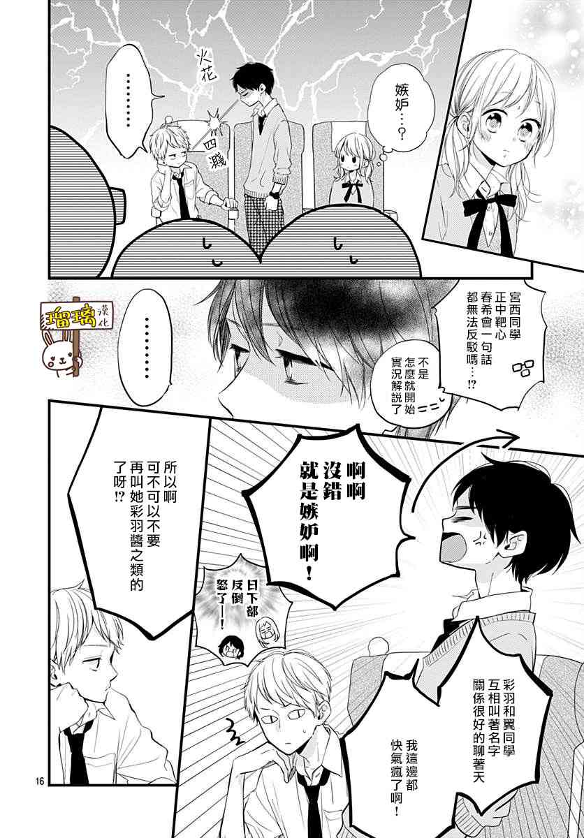 高段位男友 - 9話 - 4