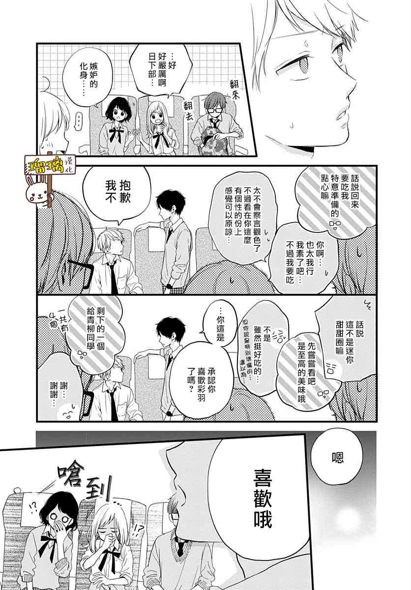 高段位男友 - 9話 - 1