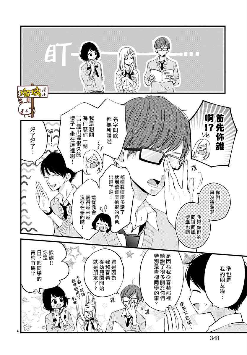 高段位男友 - 9話 - 4