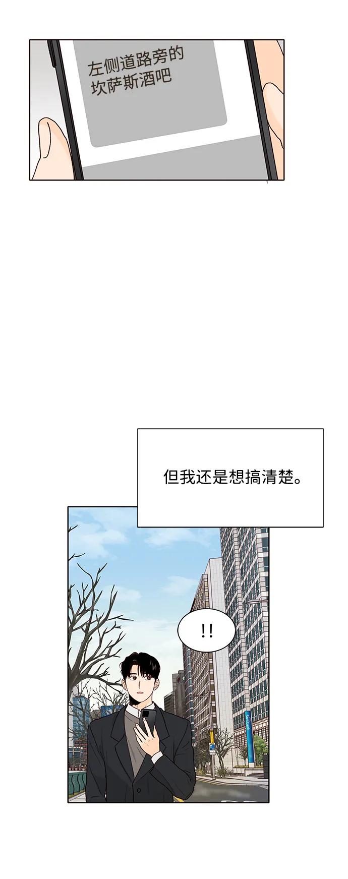 高風險戀愛 - 第75話(1/2) - 6