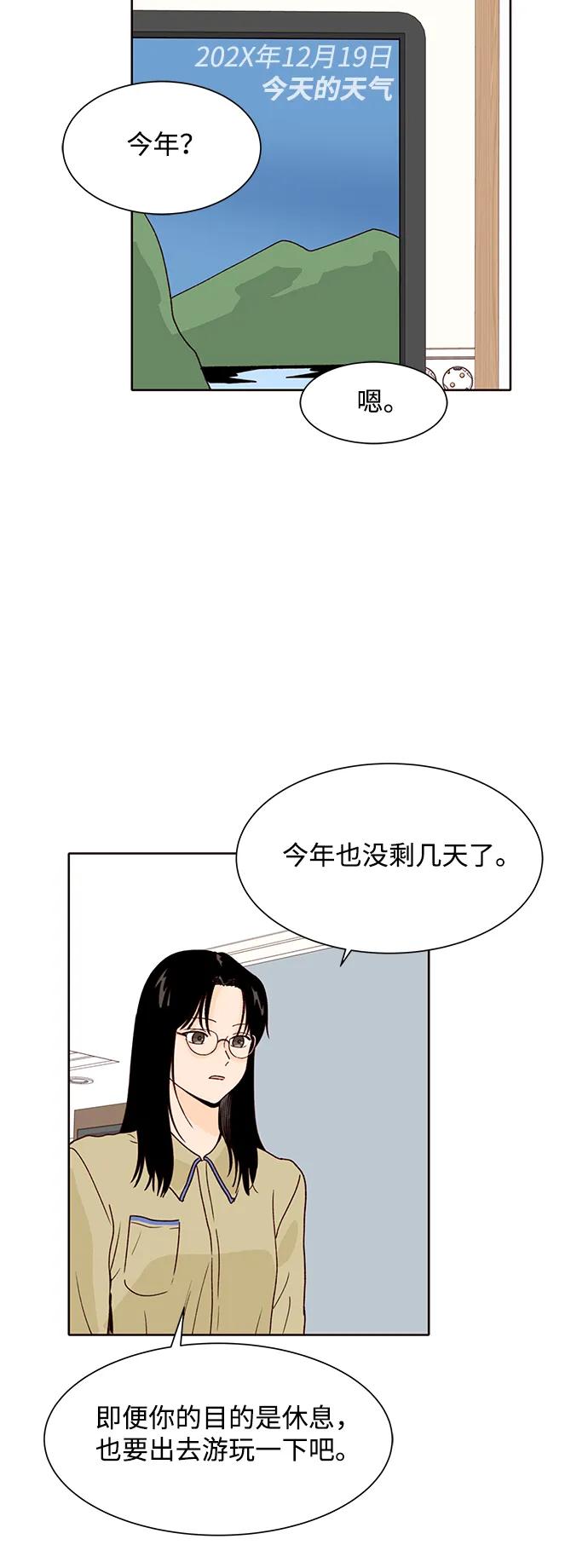 高風險戀愛 - 第89話 - 7