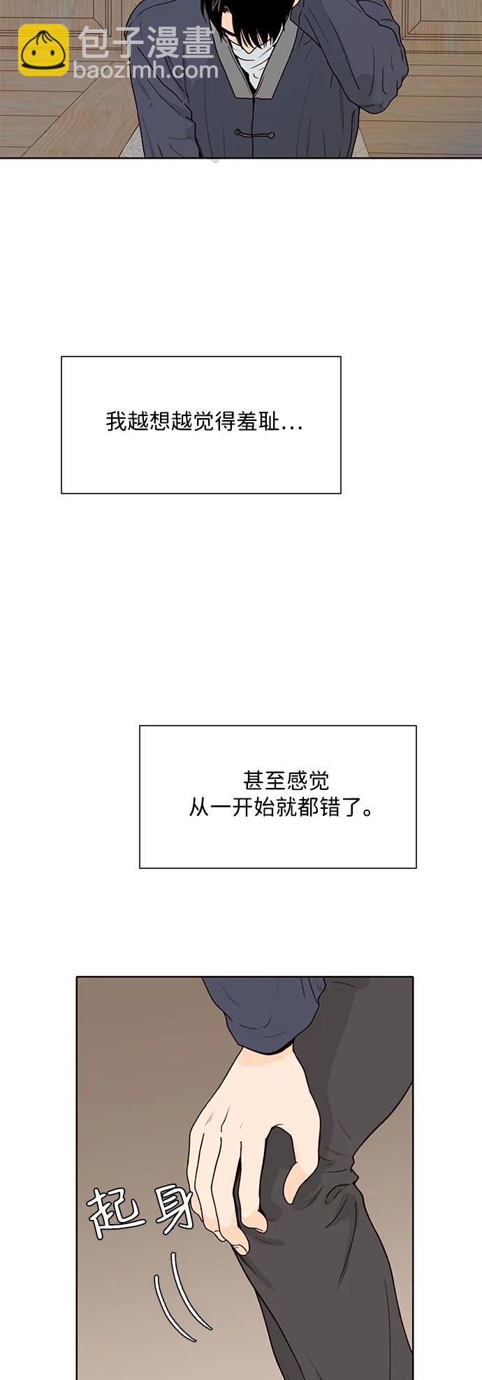 高風險戀愛 - 第91話(1/2) - 3