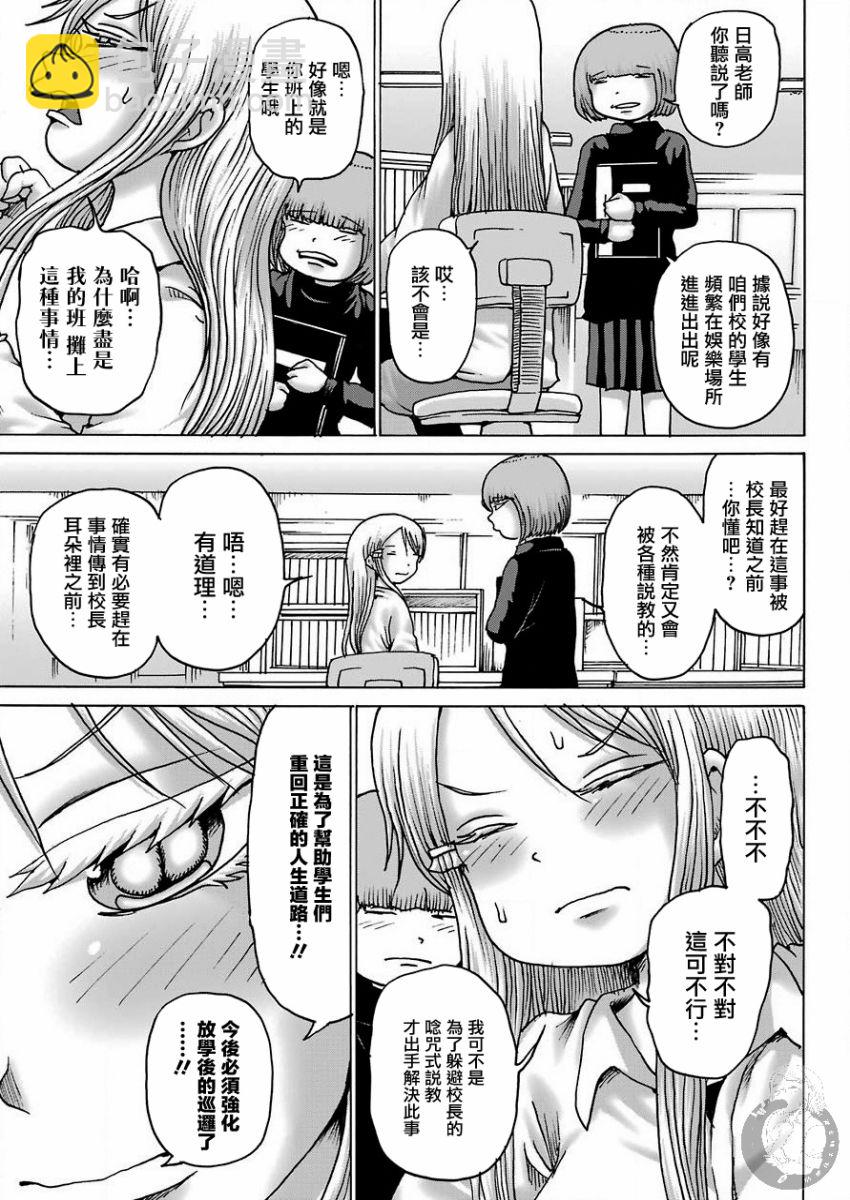 高分少女DASH - 10話 - 3