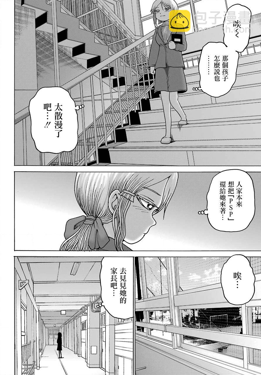 高分少女DASH - 4話 - 6