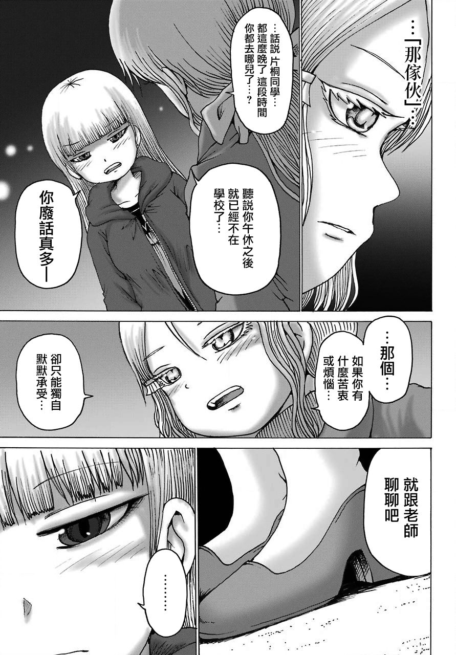 高分少女DASH - 4話 - 1