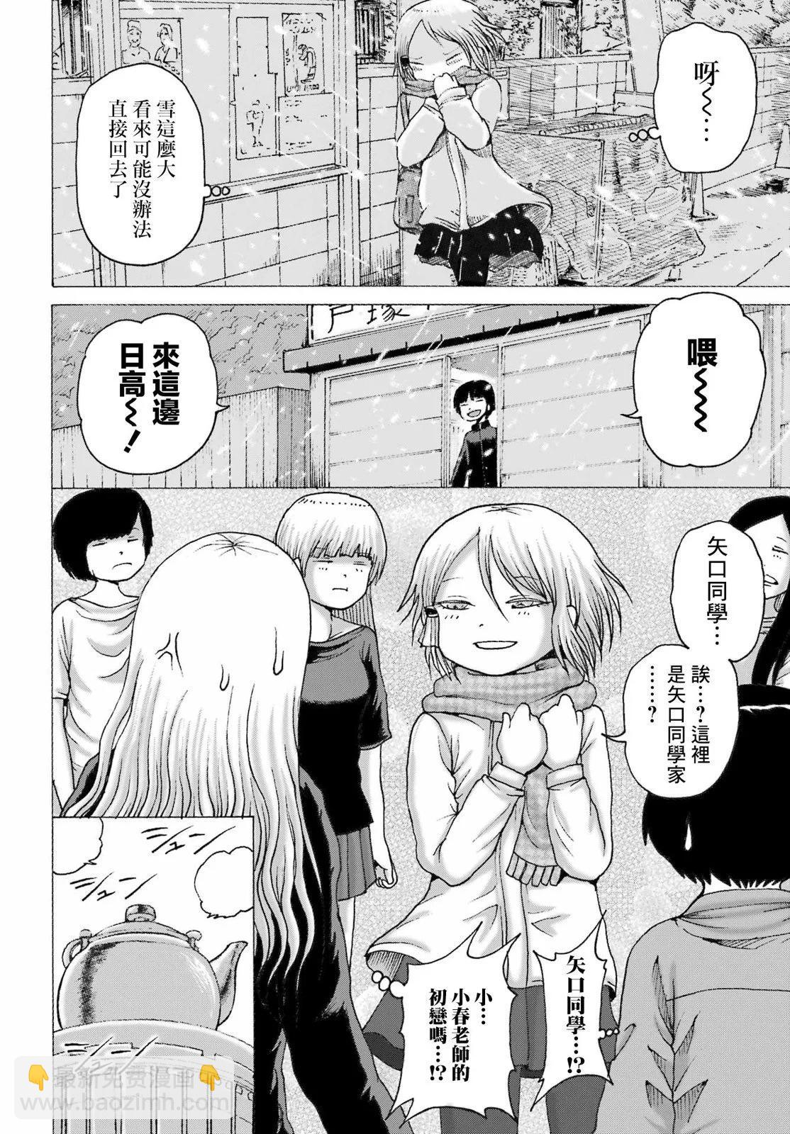 高分少女DASH - 第44話 - 5