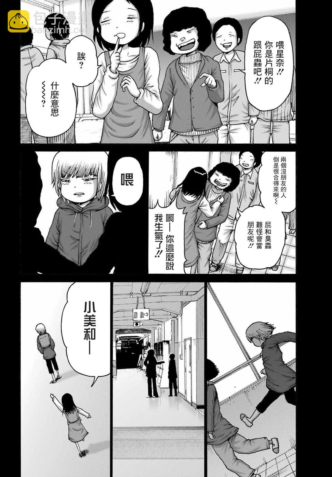 高分少女DASH - 第46話 - 5