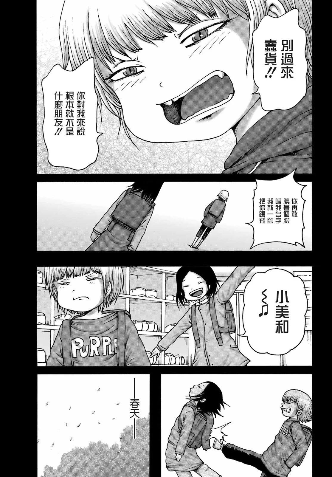 高分少女DASH - 第46話 - 6