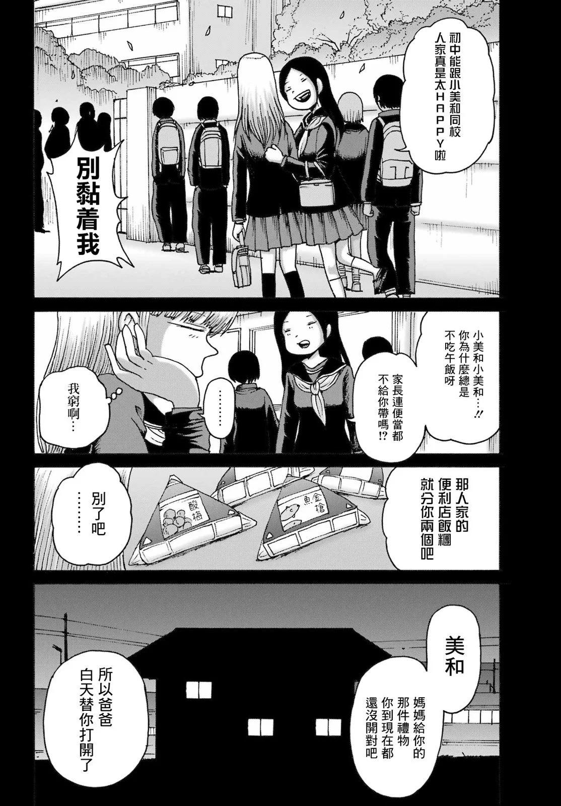高分少女DASH - 第46話 - 1
