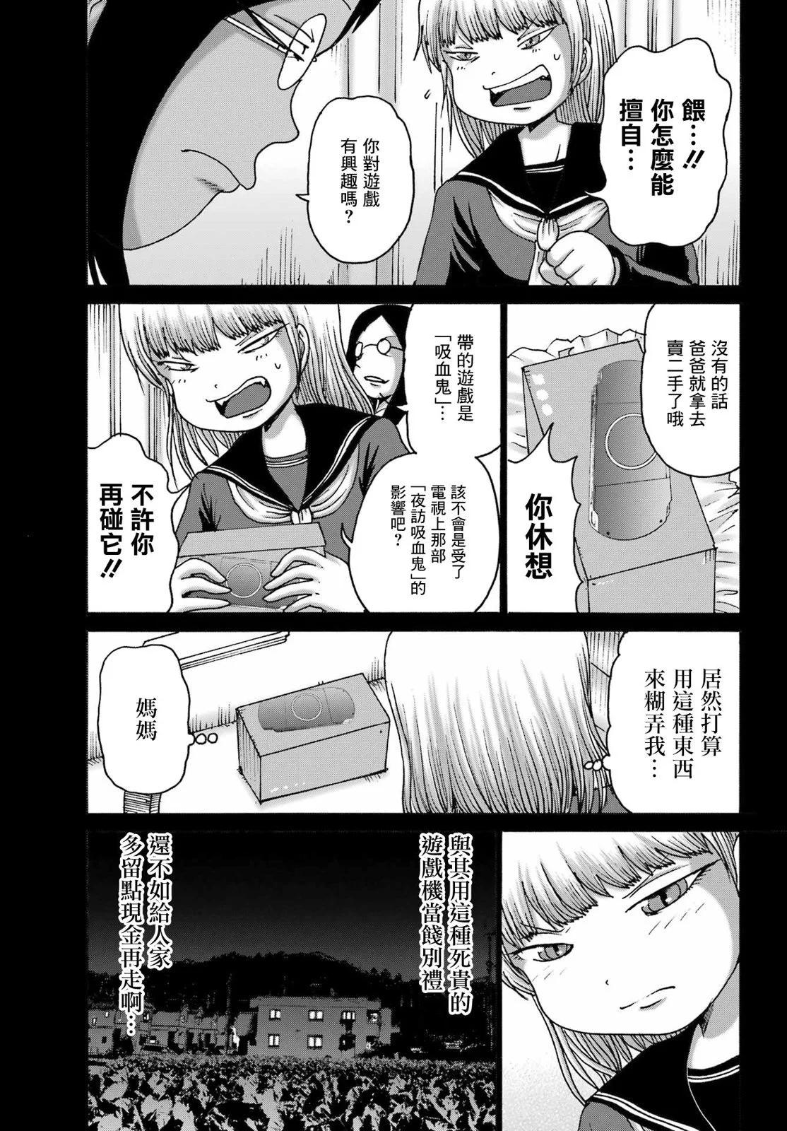 高分少女DASH - 第46話 - 2