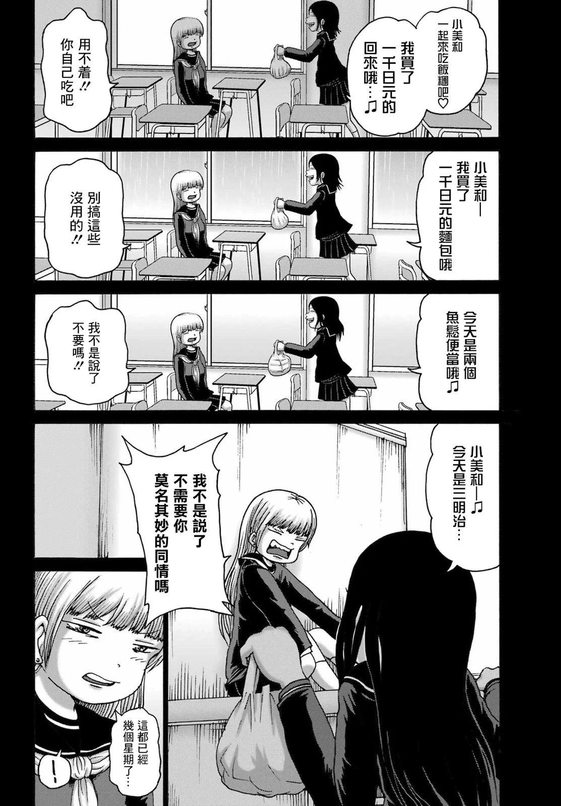 高分少女DASH - 第46話 - 3