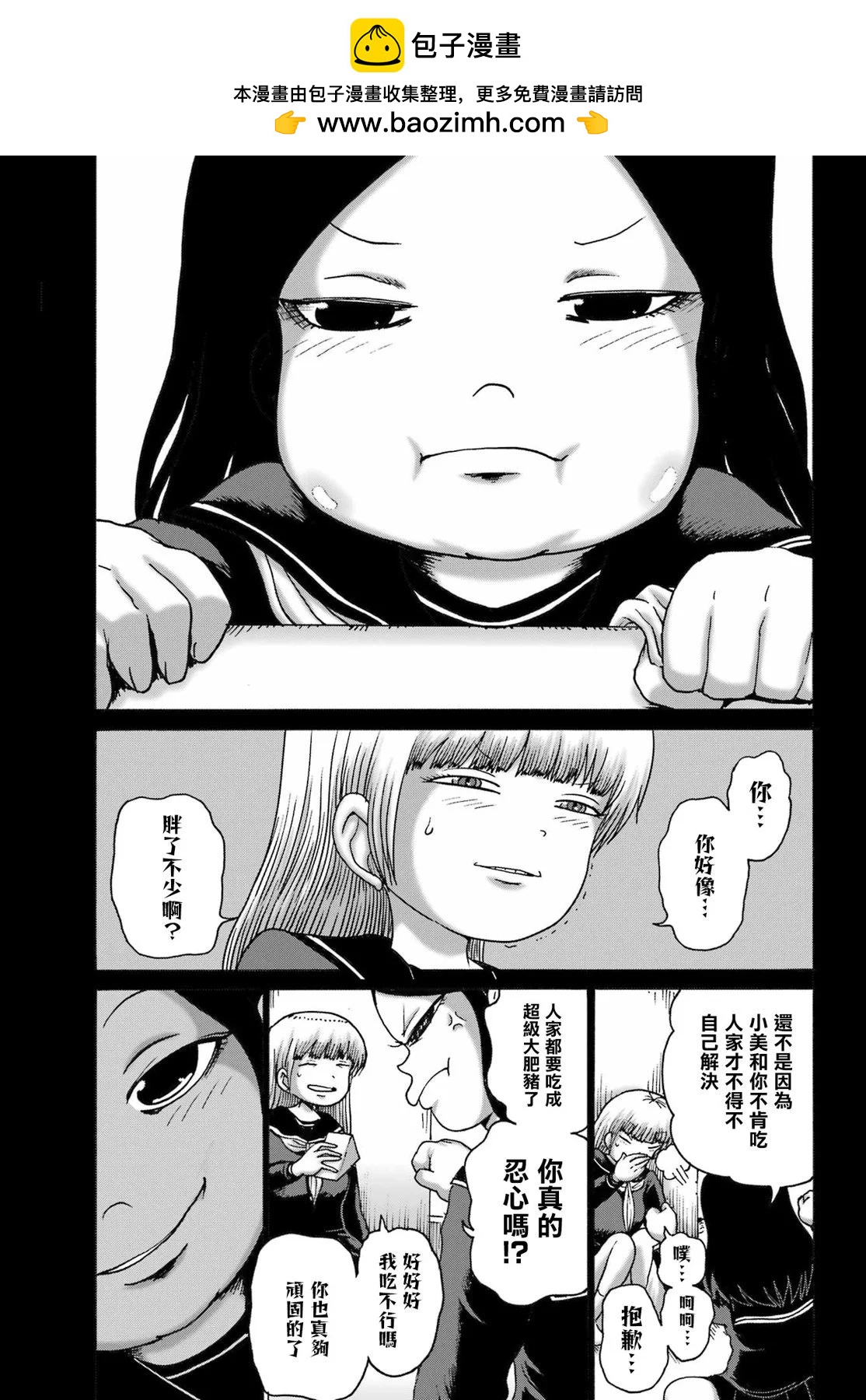高分少女DASH - 第46話 - 4