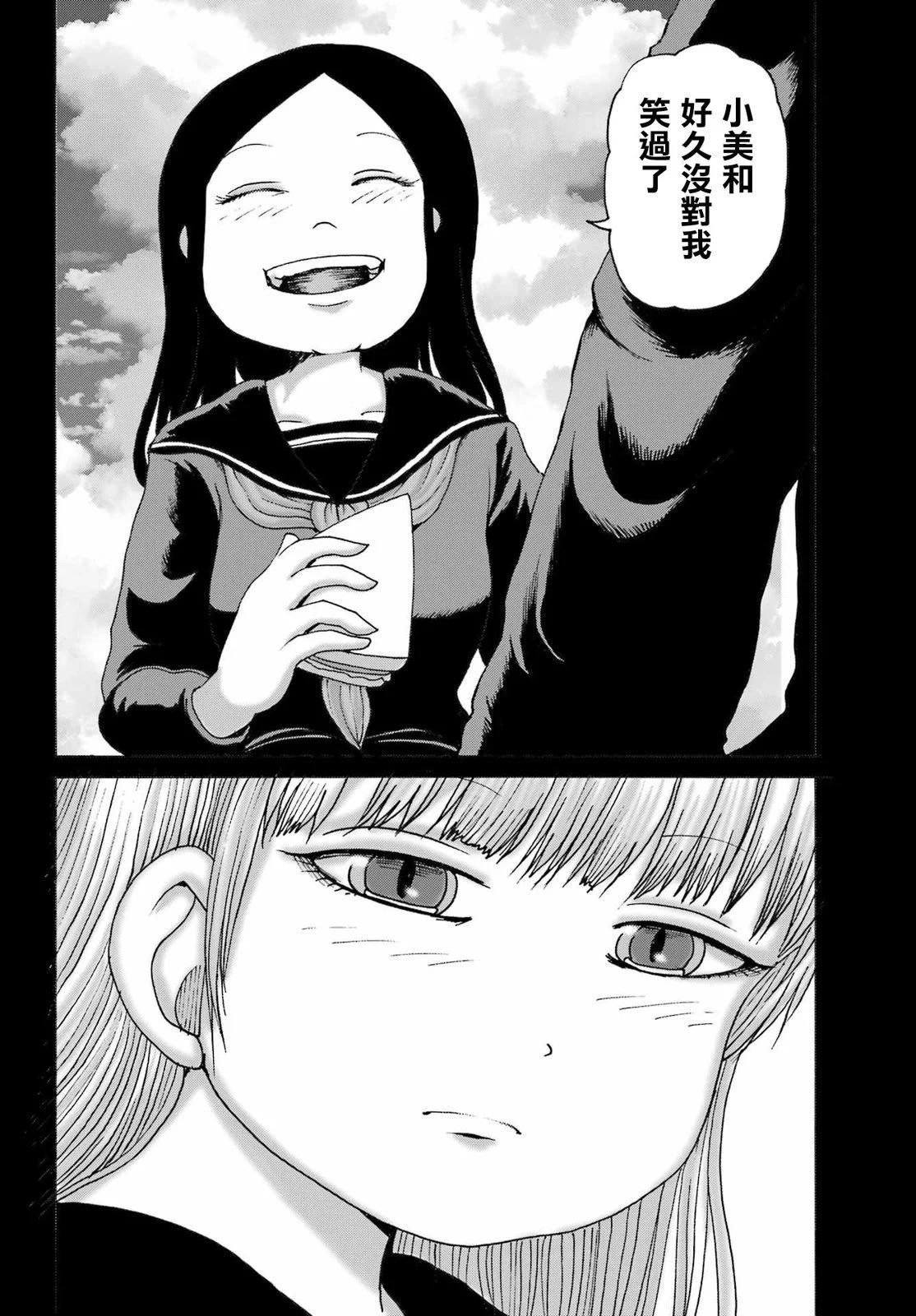 高分少女DASH - 第46話 - 5