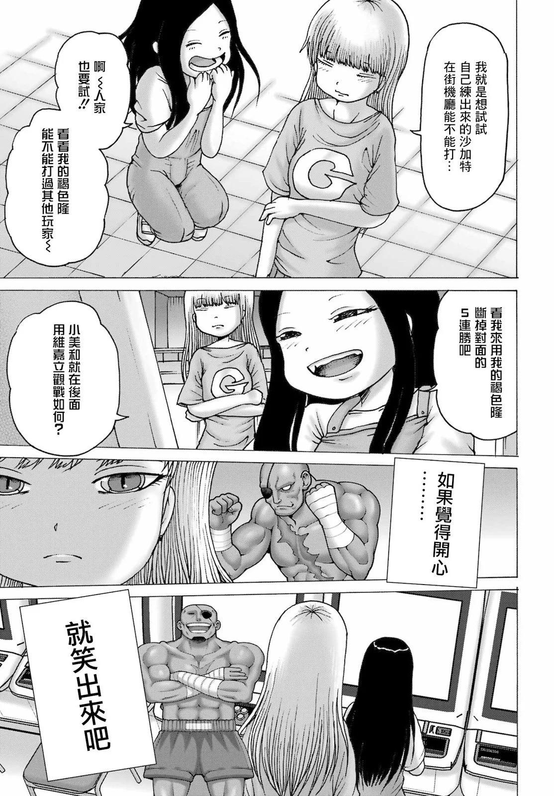 高分少女DASH - 第46話 - 4