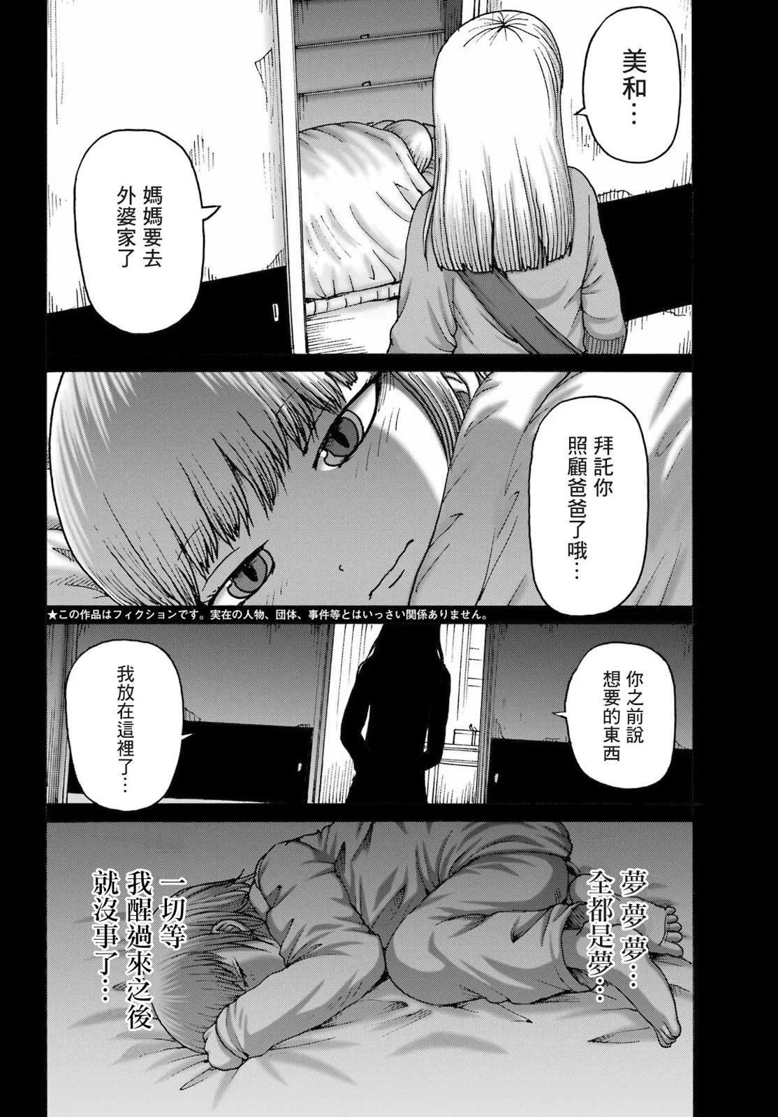 高分少女DASH - 第46話 - 3