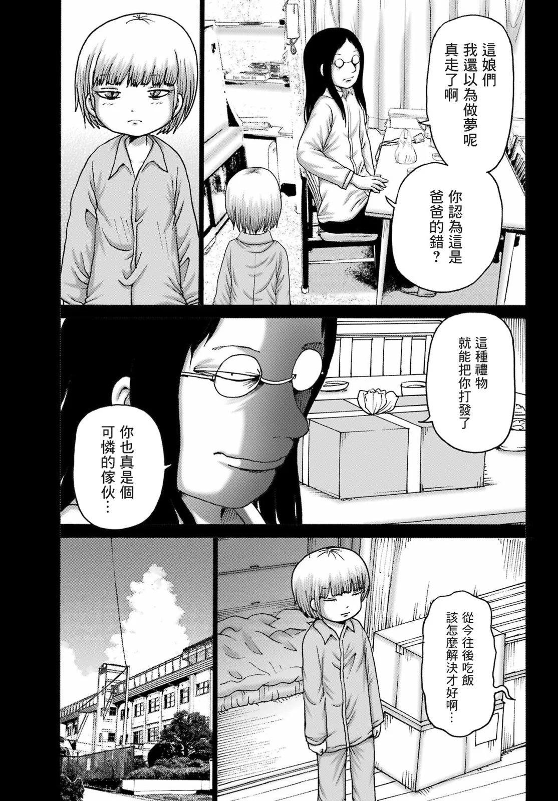 高分少女DASH - 第46話 - 4