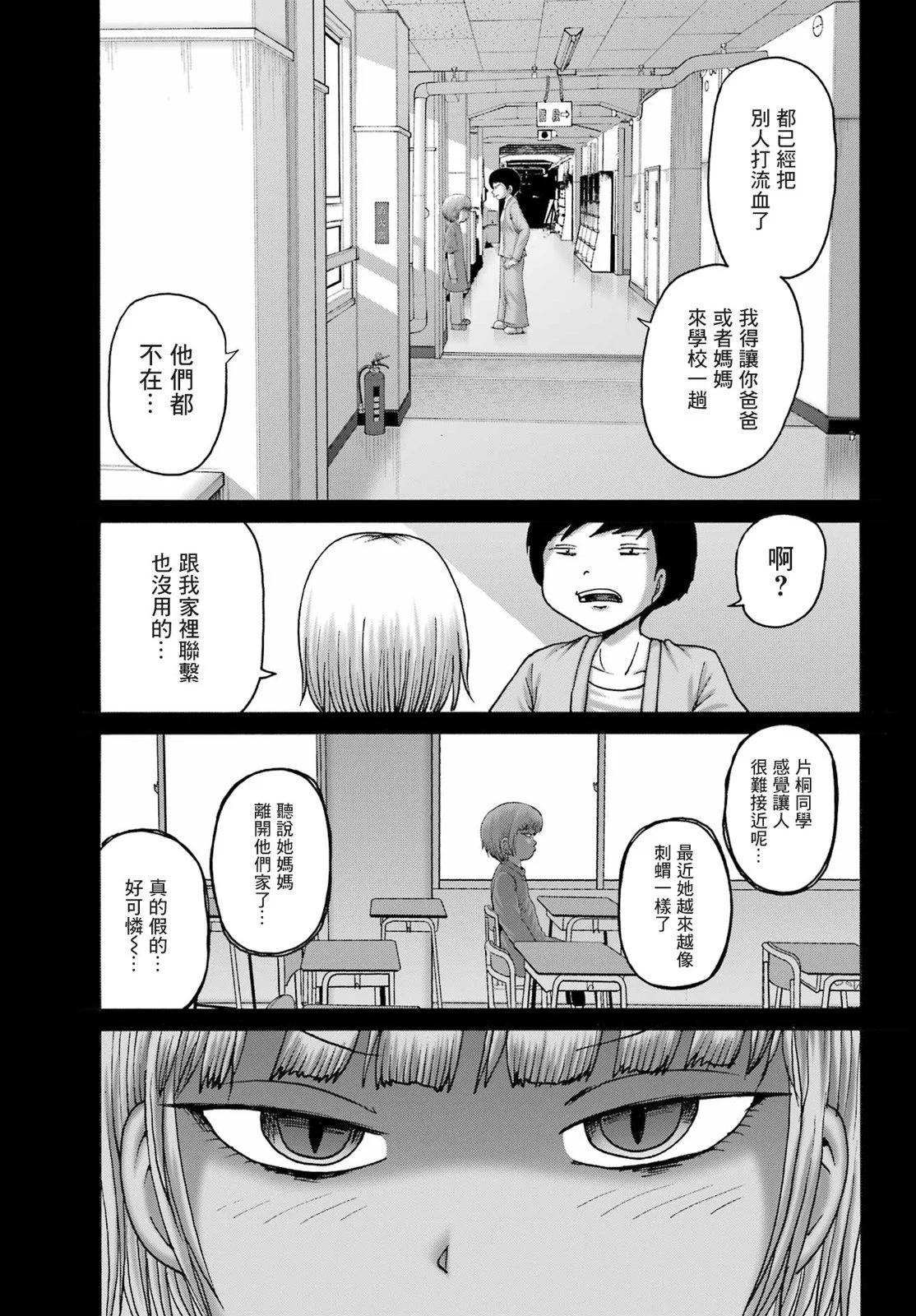 高分少女DASH - 第46話 - 6