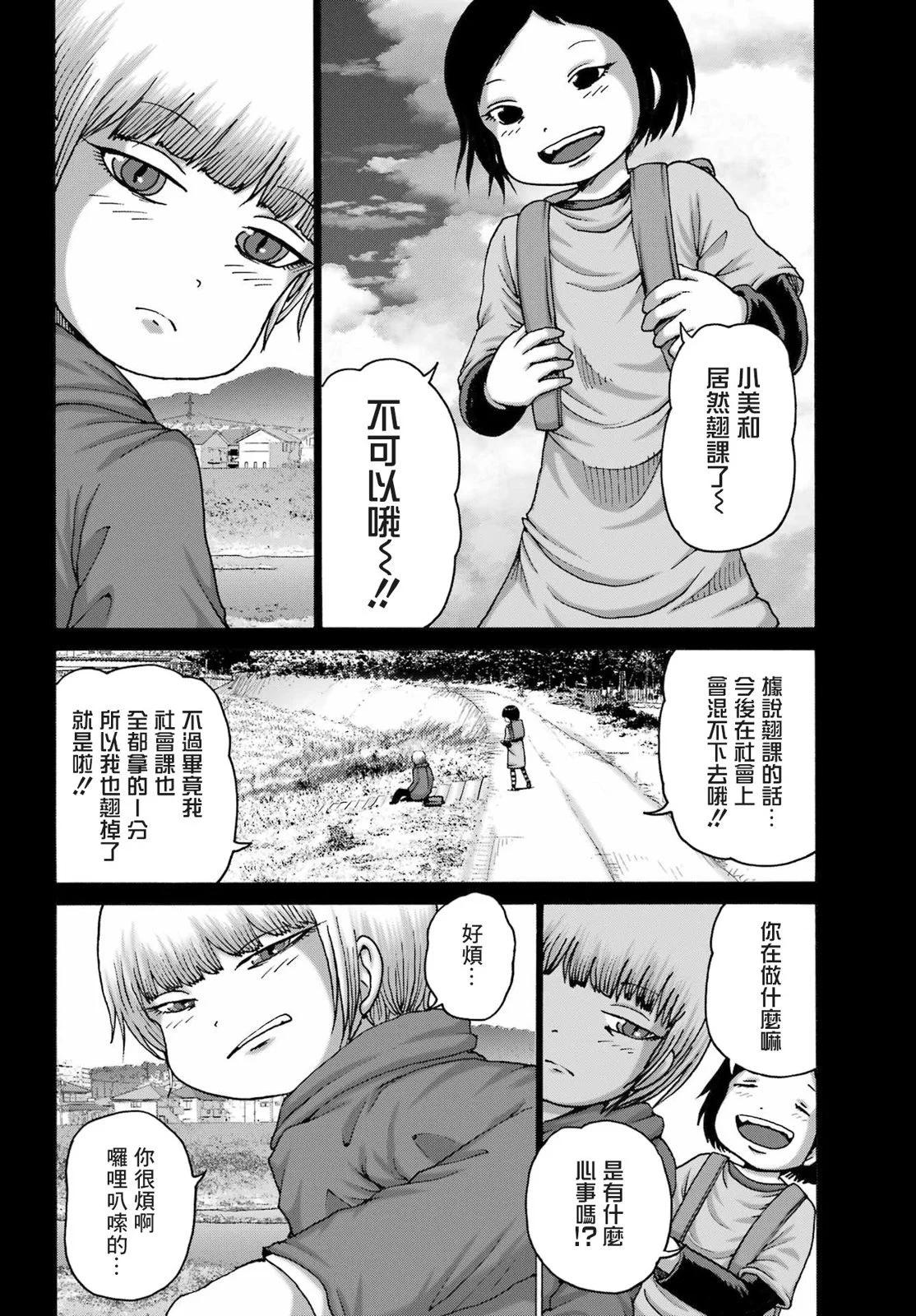 高分少女DASH - 第46話 - 3