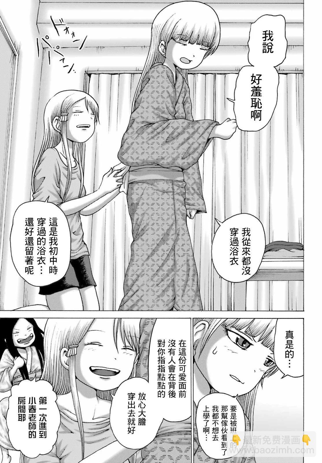 高分少女DASH - 第48話 - 1