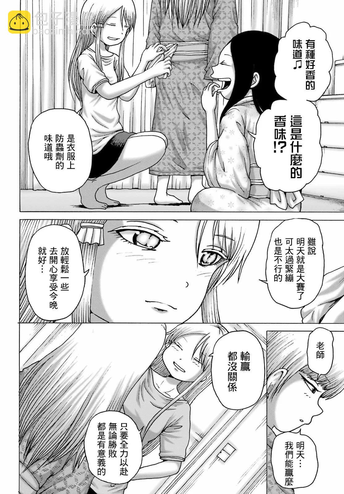 高分少女DASH - 第48話 - 2