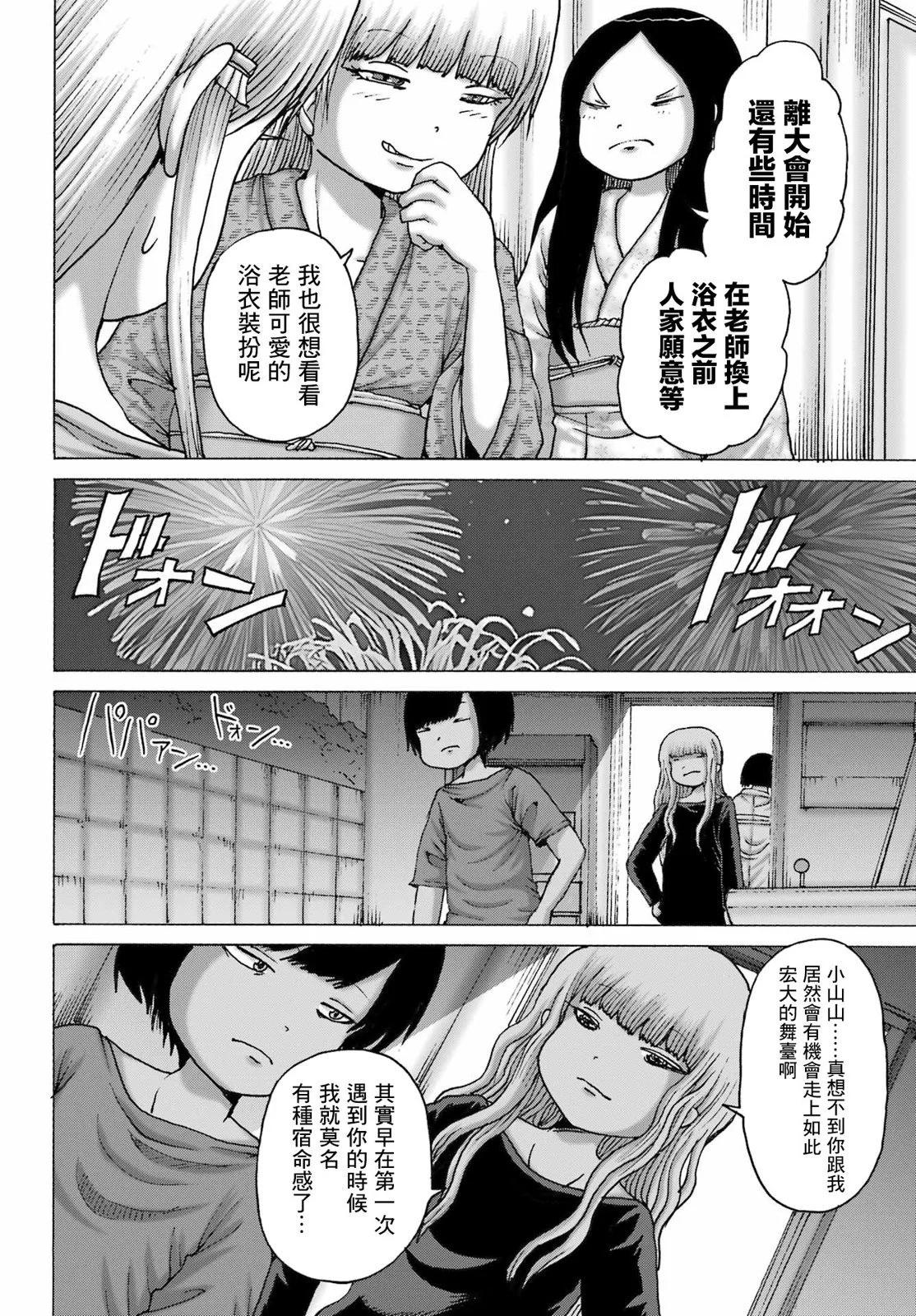 高分少女DASH - 第48話 - 4