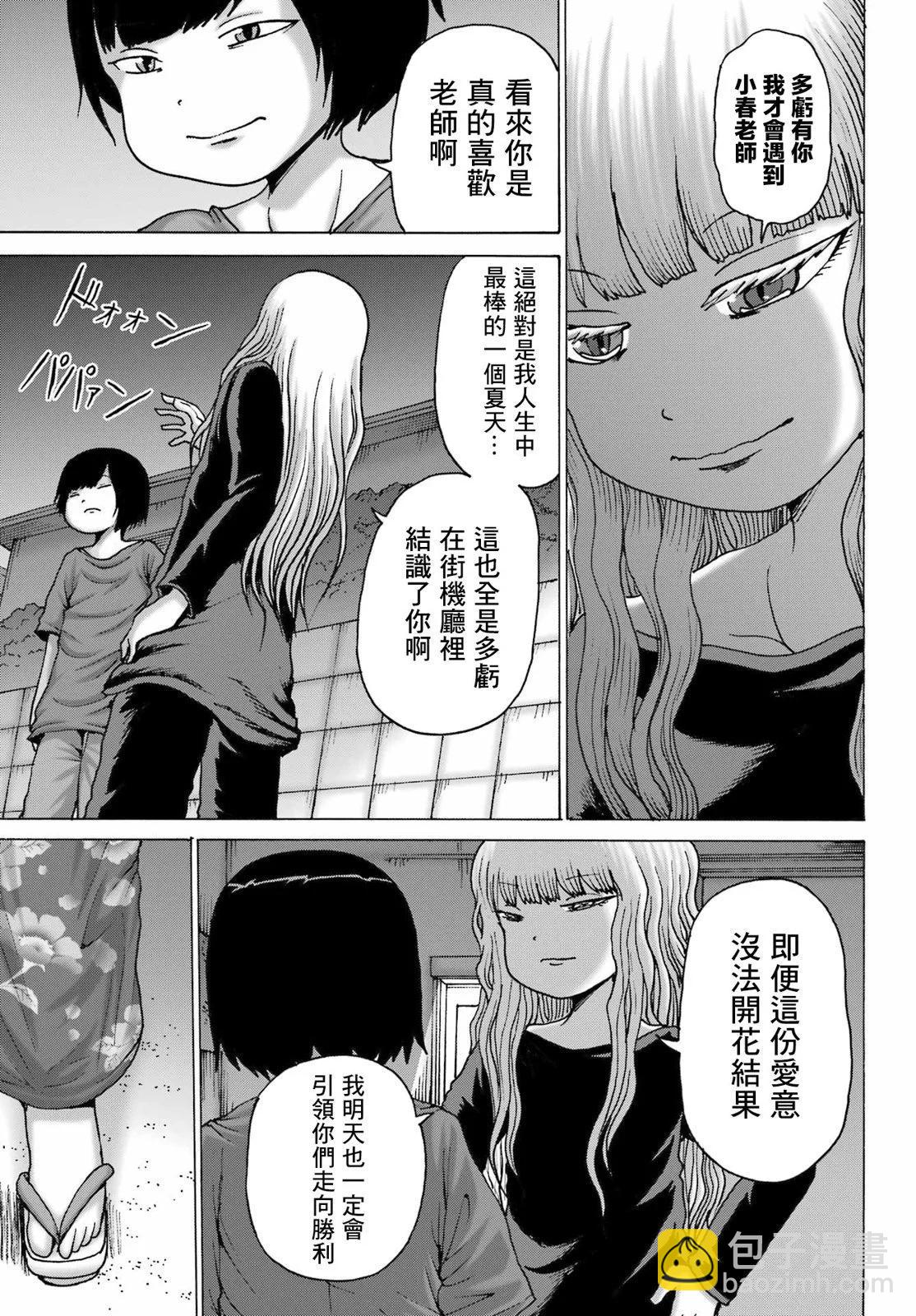 高分少女DASH - 第48話 - 5