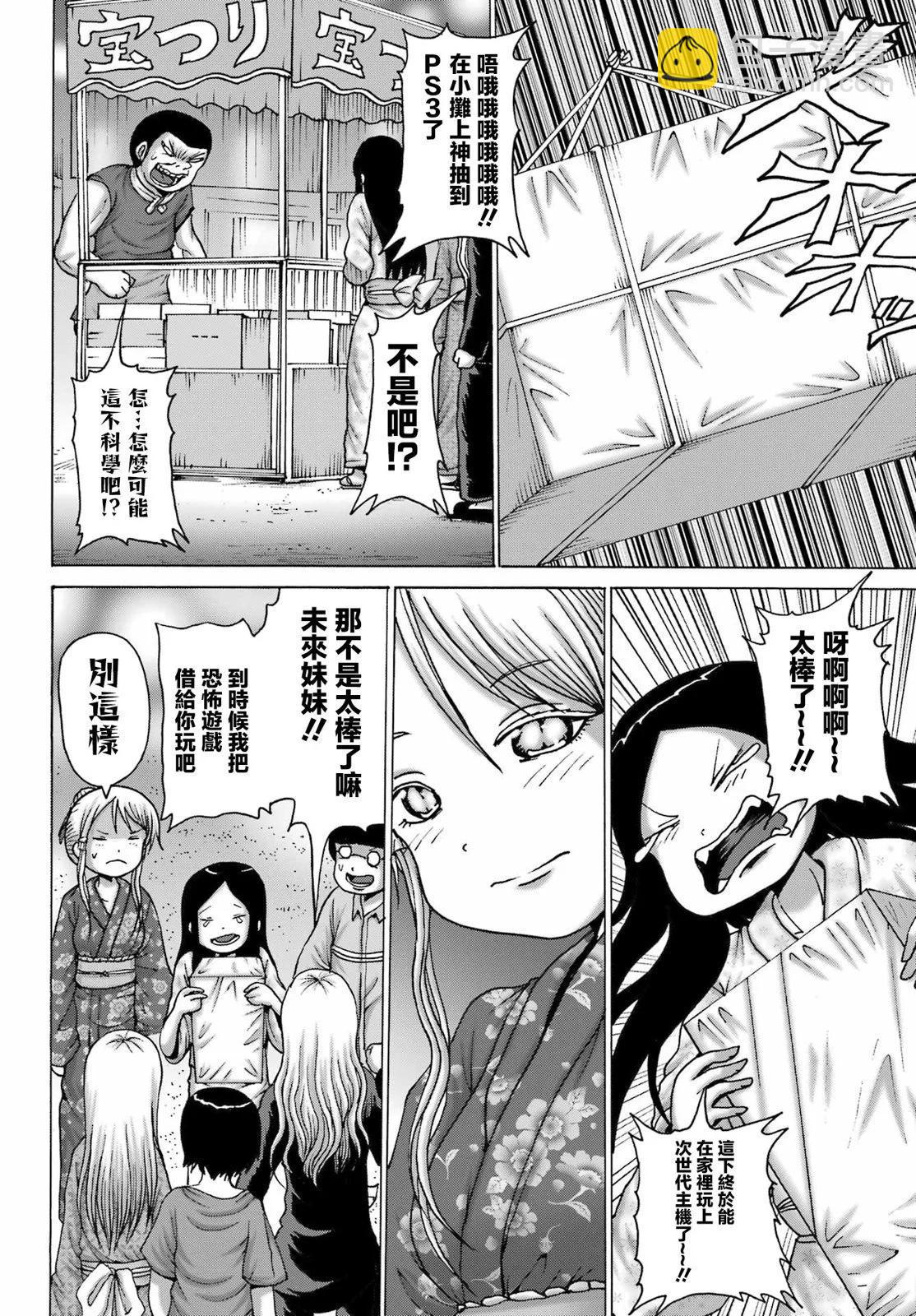 高分少女DASH - 第48話 - 3