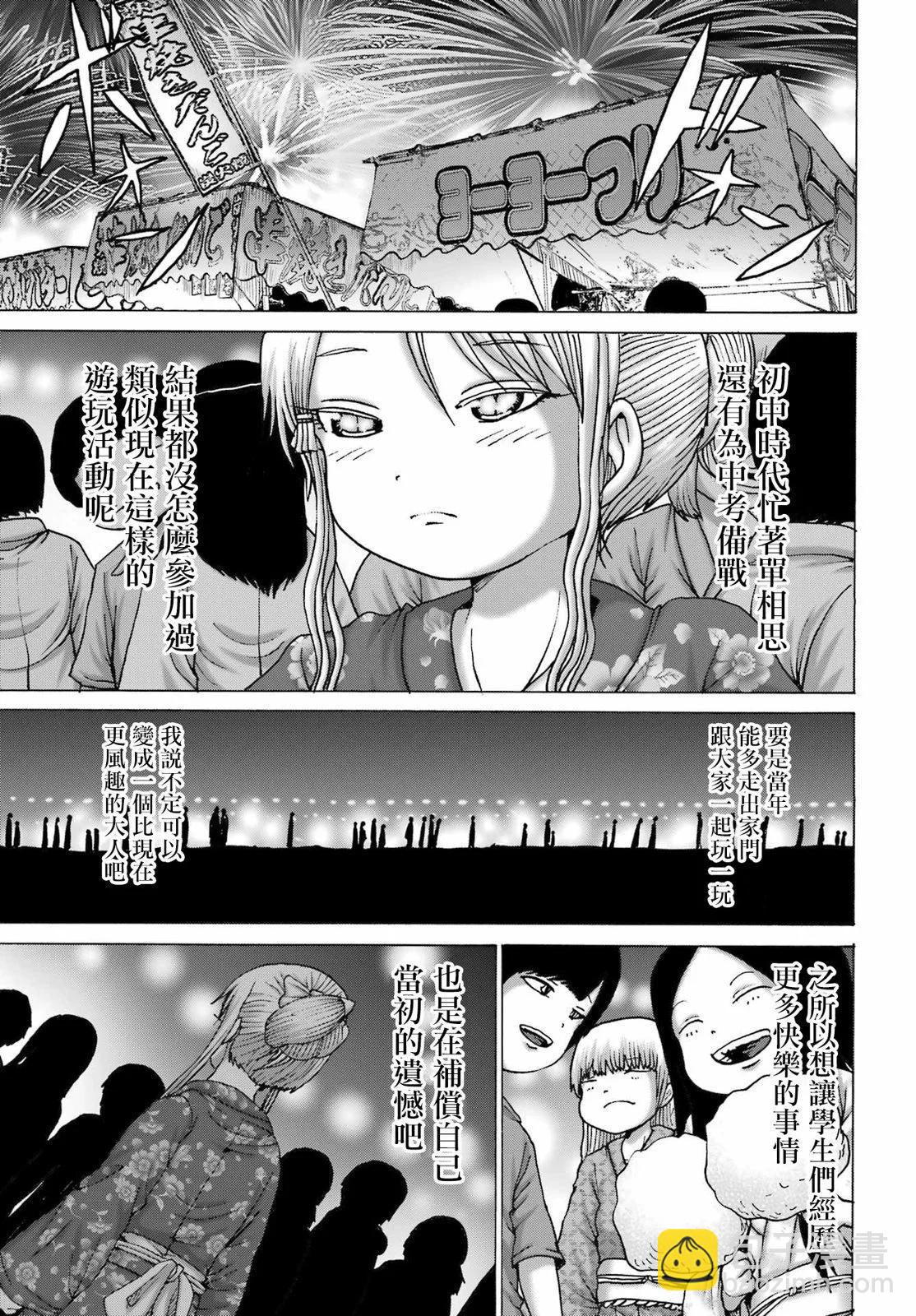高分少女DASH - 第48話 - 4