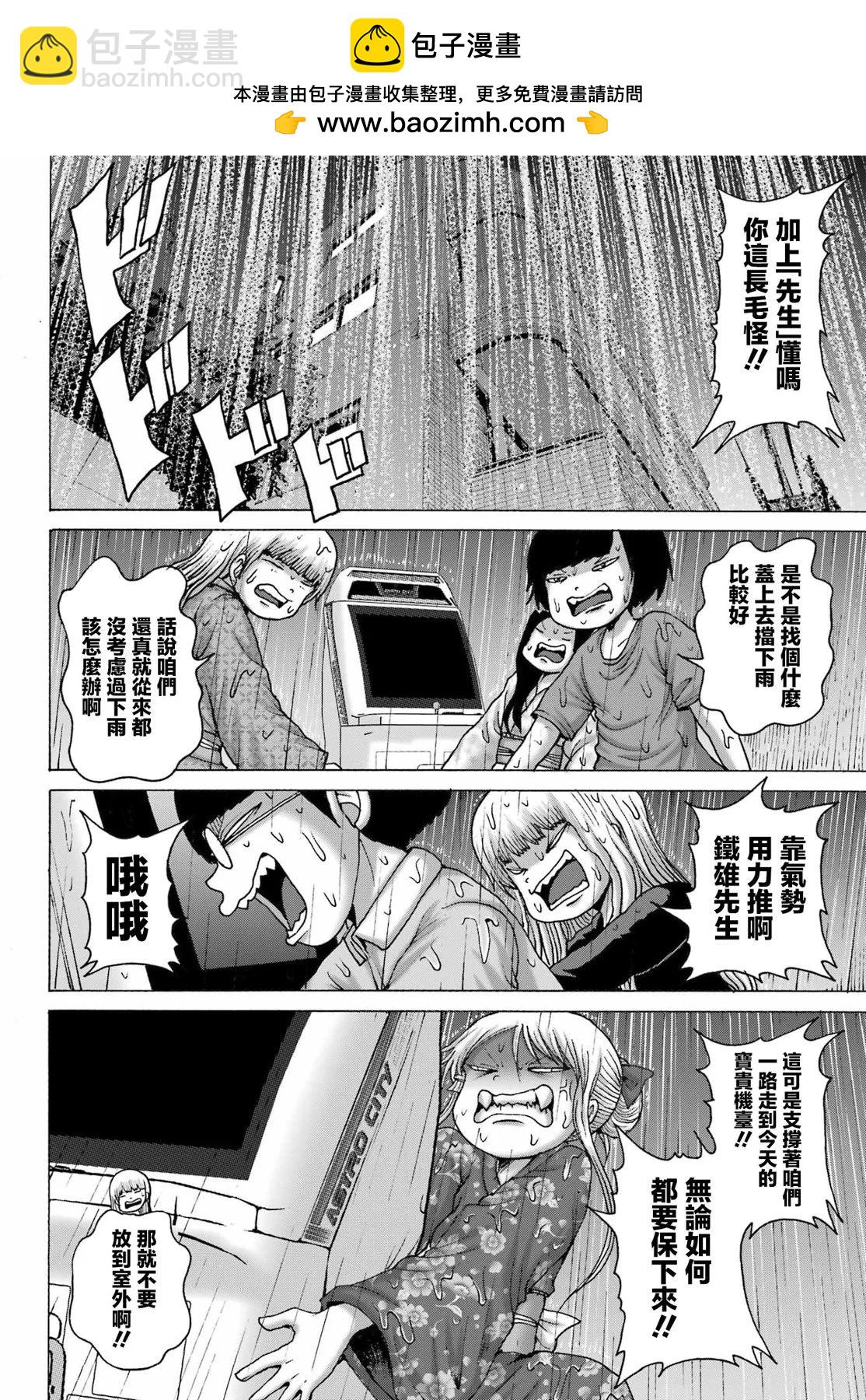 高分少女DASH - 第48話 - 2