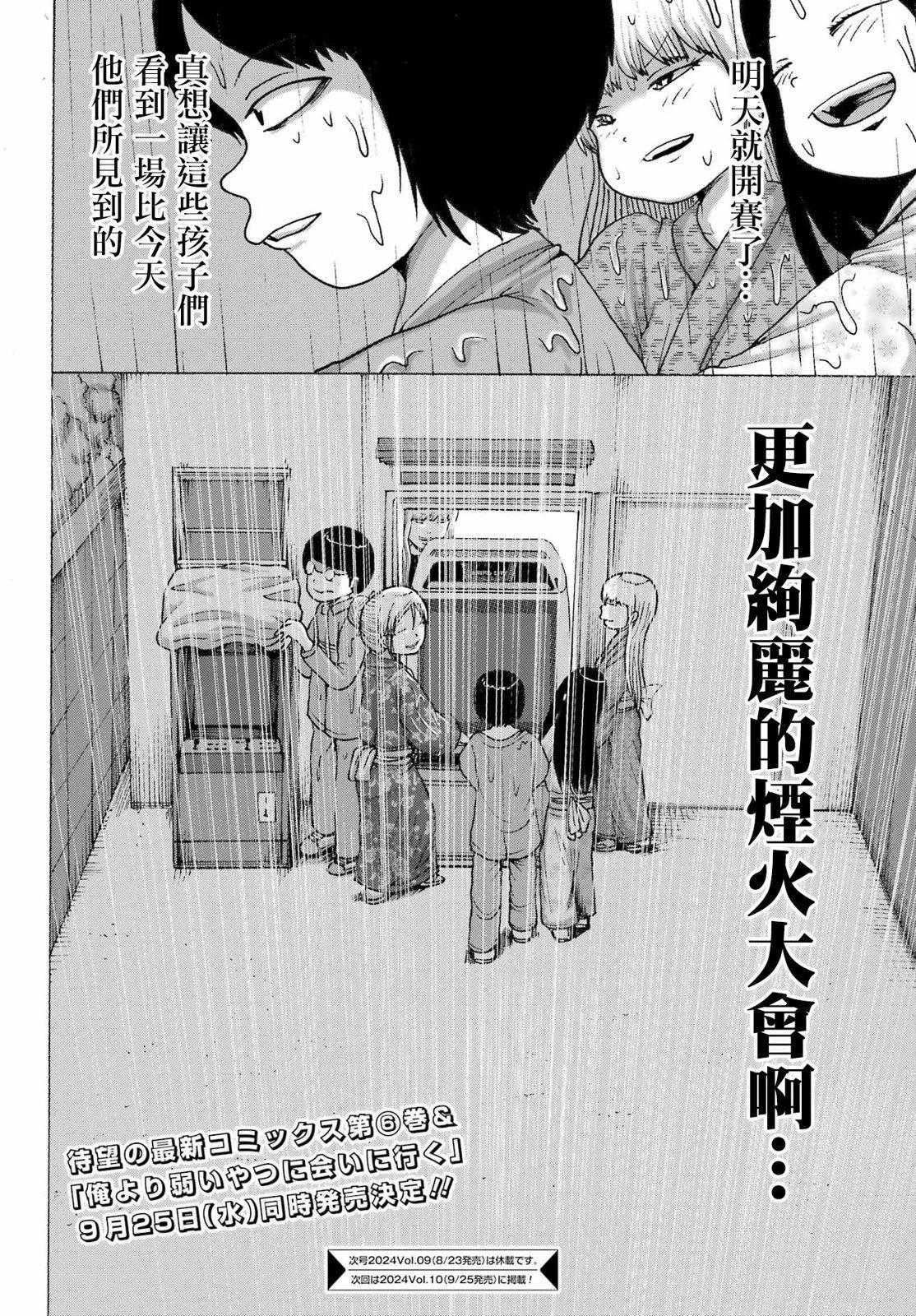 高分少女DASH - 第48話 - 4