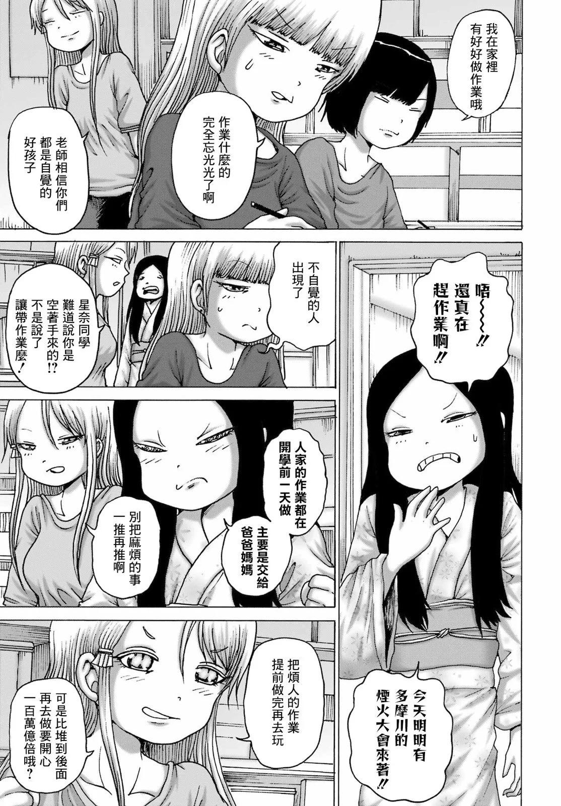 高分少女DASH - 第48話 - 3