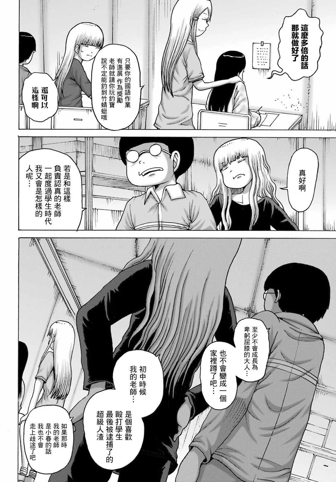 高分少女DASH - 第48話 - 4