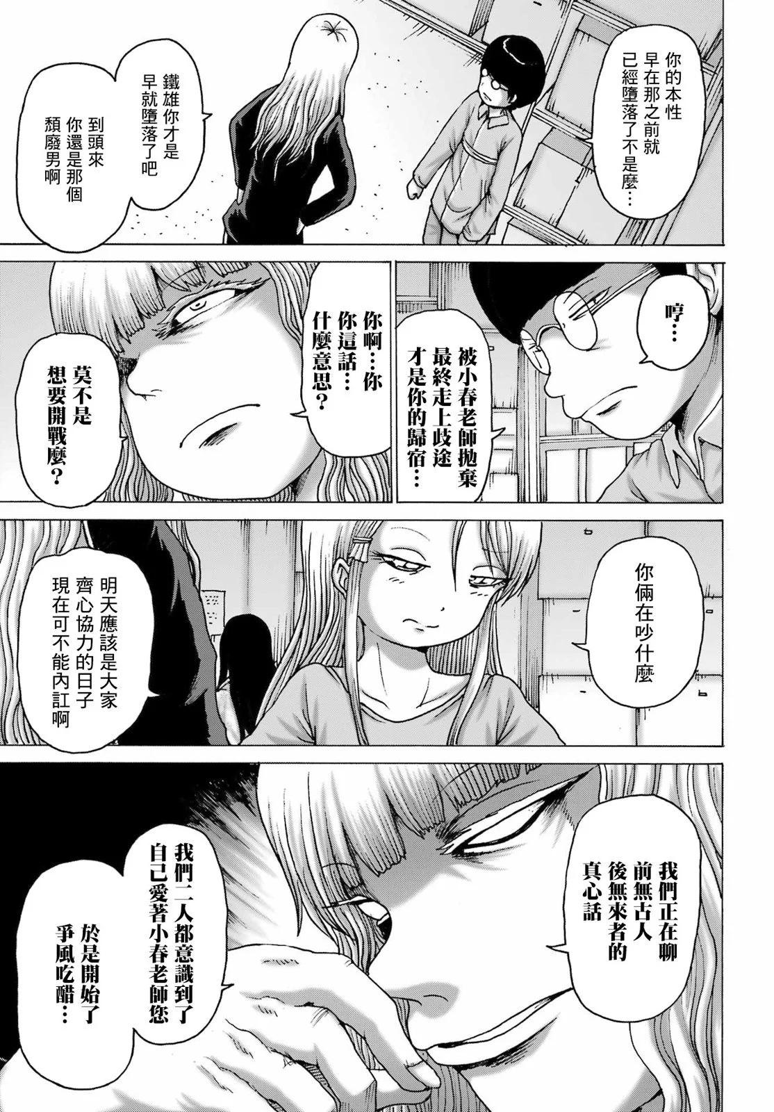高分少女DASH - 第48話 - 5