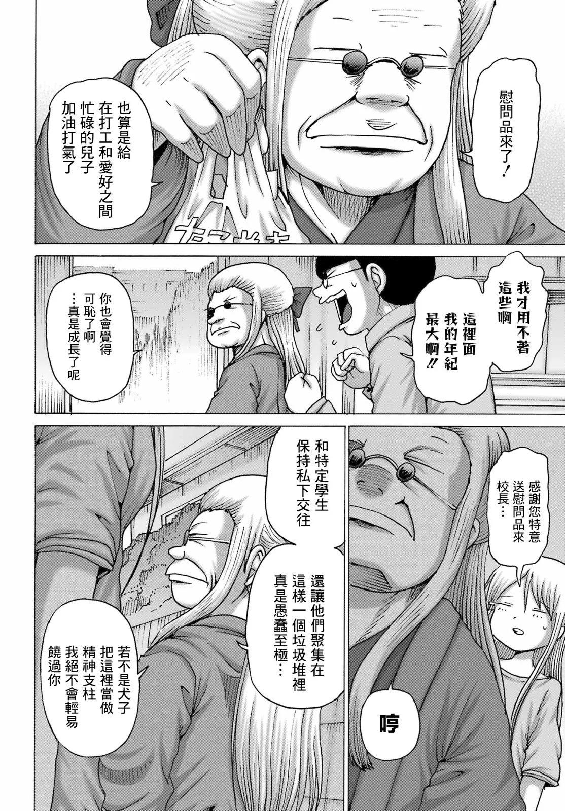 高分少女DASH - 第48話 - 3
