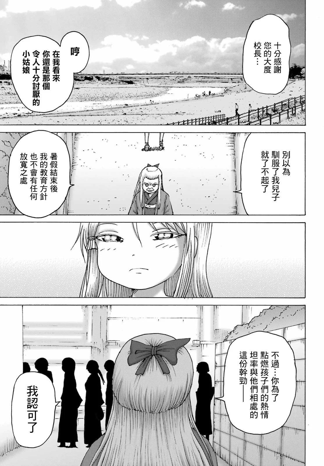 高分少女DASH - 第48話 - 4