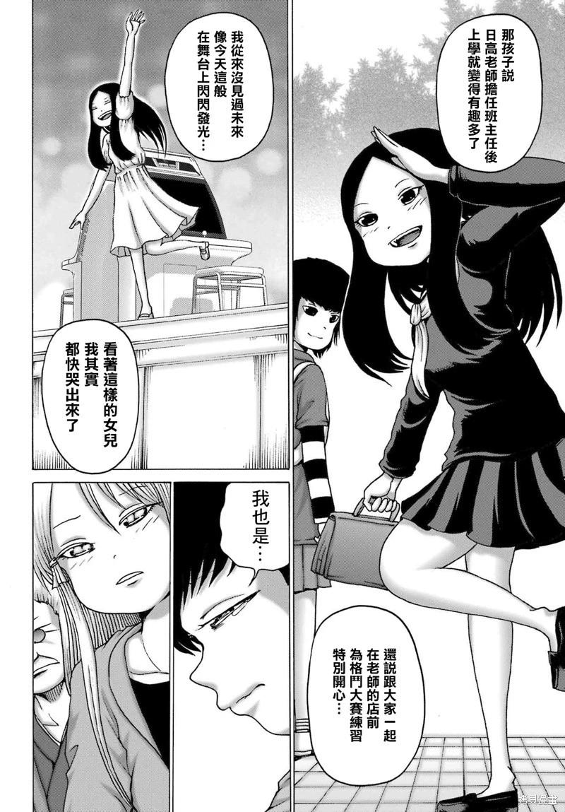 高分少女DASH - 第56話 - 4