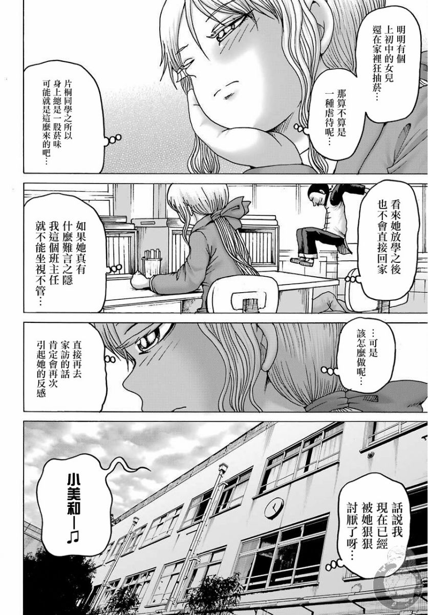 高分少女DASH - 6話 - 4