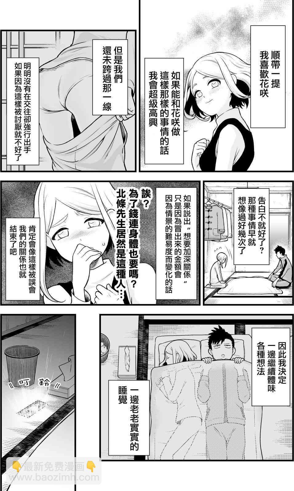 搞搞曖昧就能拿到錢的男女二三事 - 1話 - 2