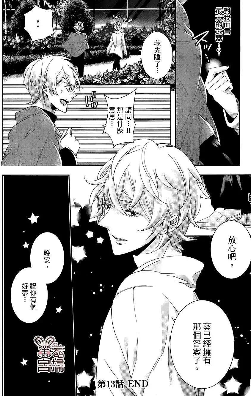 高格調！紳士 - 第13回 - 2