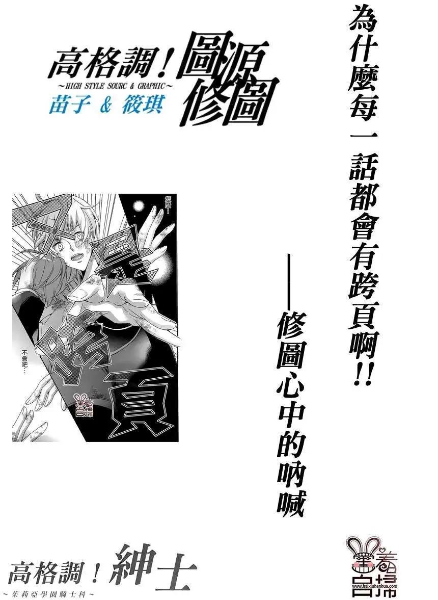 高格調！紳士 - 第13回 - 3