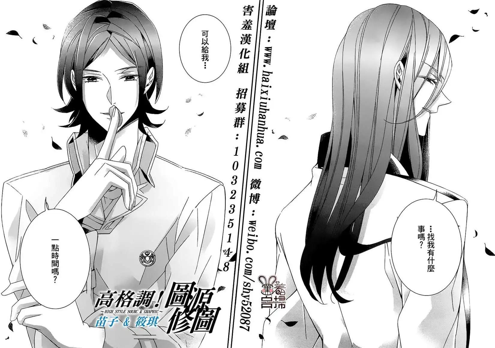高格調！紳士 - 第13回 - 4