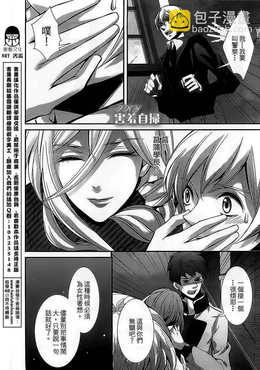高格調！紳士 - 第03回 - 4