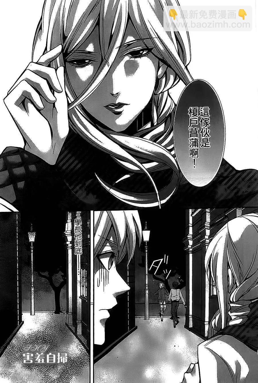高格調！紳士 - 第03回 - 1