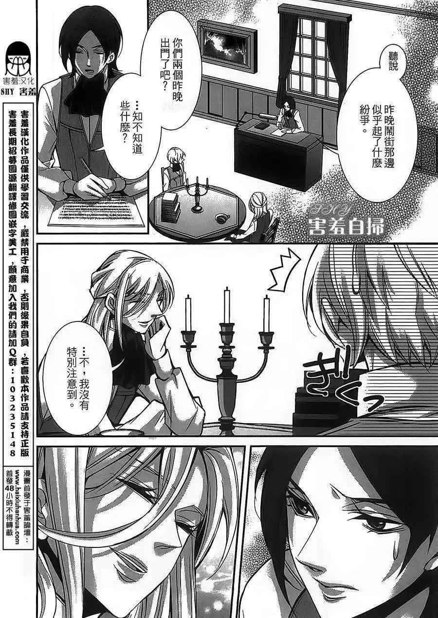 高格調！紳士 - 第03回 - 5