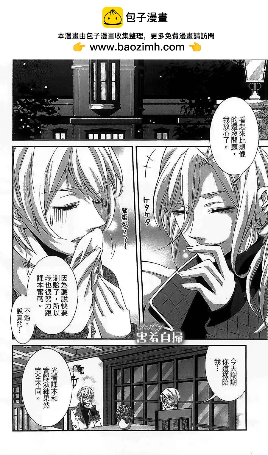 高格調！紳士 - 第03回 - 2