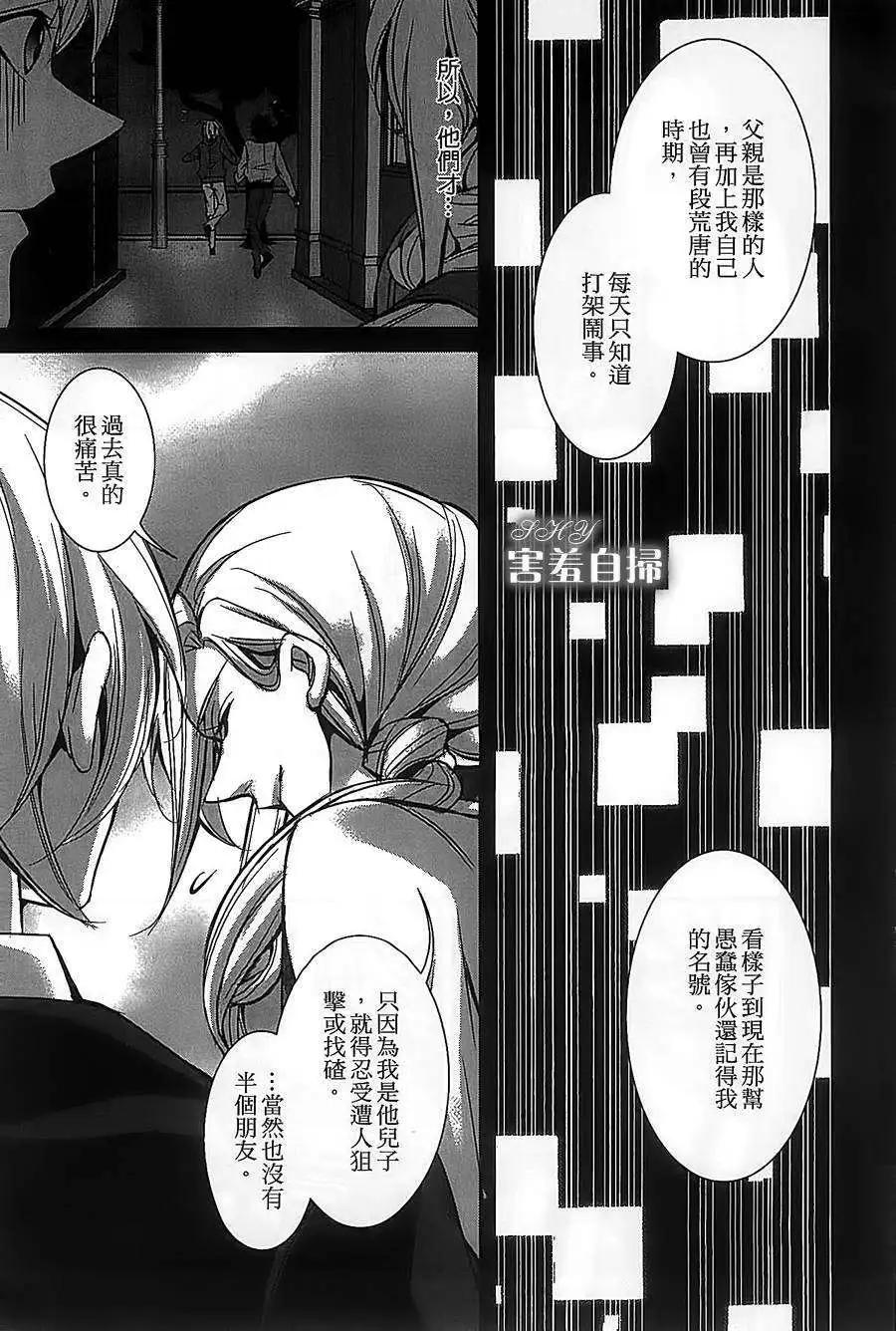 高格調！紳士 - 第03回 - 3