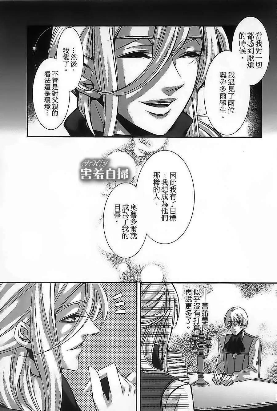 高格調！紳士 - 第03回 - 4