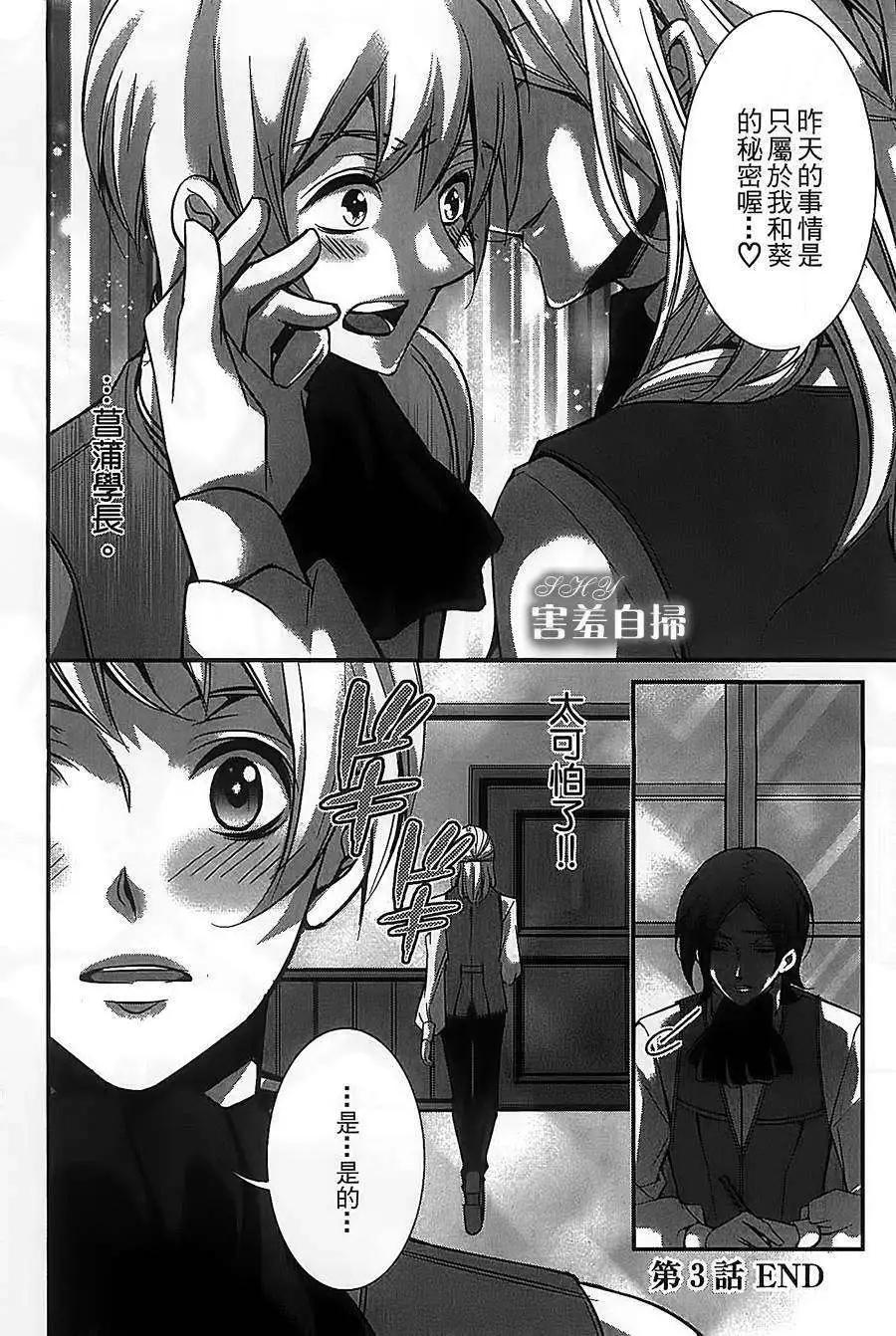 高格調！紳士 - 第03回 - 6