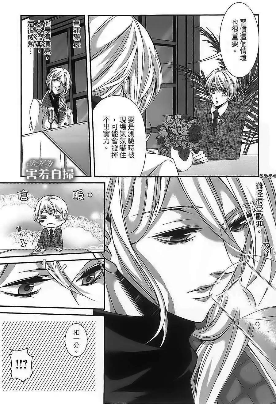 高格調！紳士 - 第03回 - 3